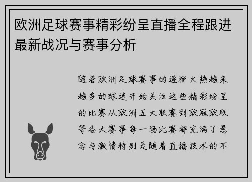 欧洲足球赛事精彩纷呈直播全程跟进最新战况与赛事分析