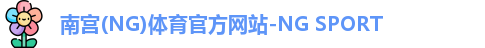 南宫体育